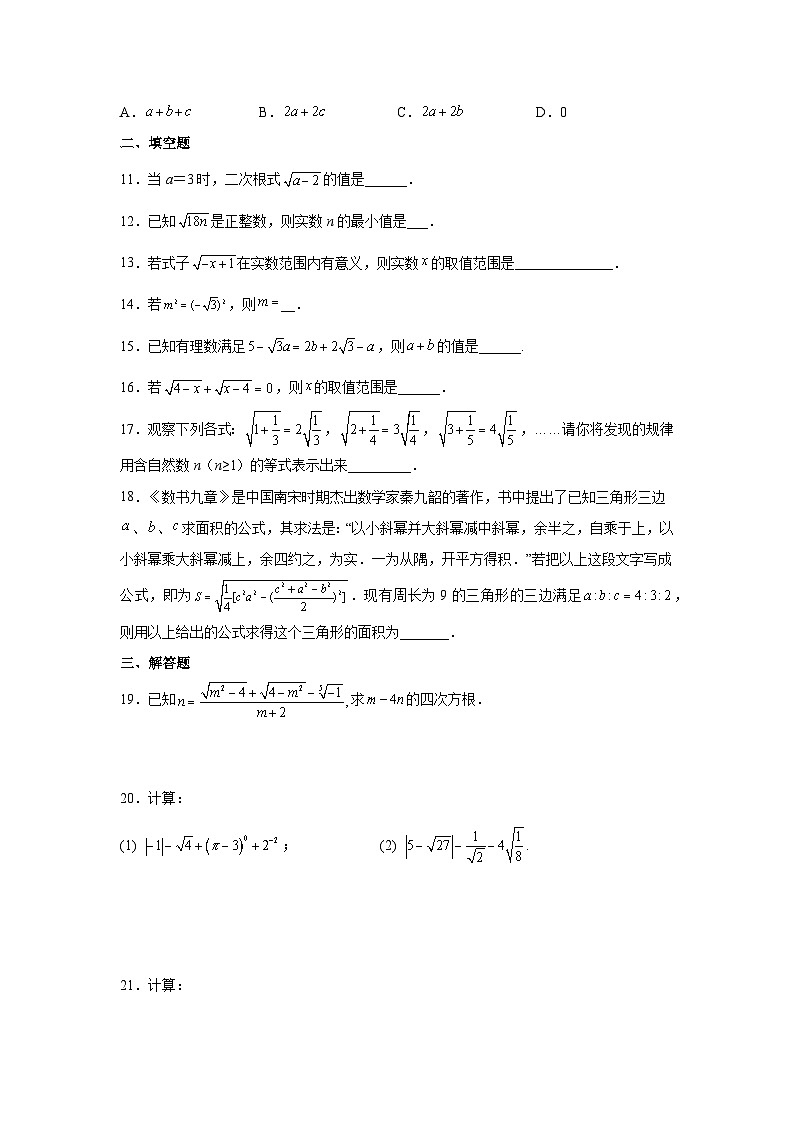 人教版八年级数学下册基础知识专项讲练 专题16.2 二次根式（基础篇）（专项练习）(附答案)02