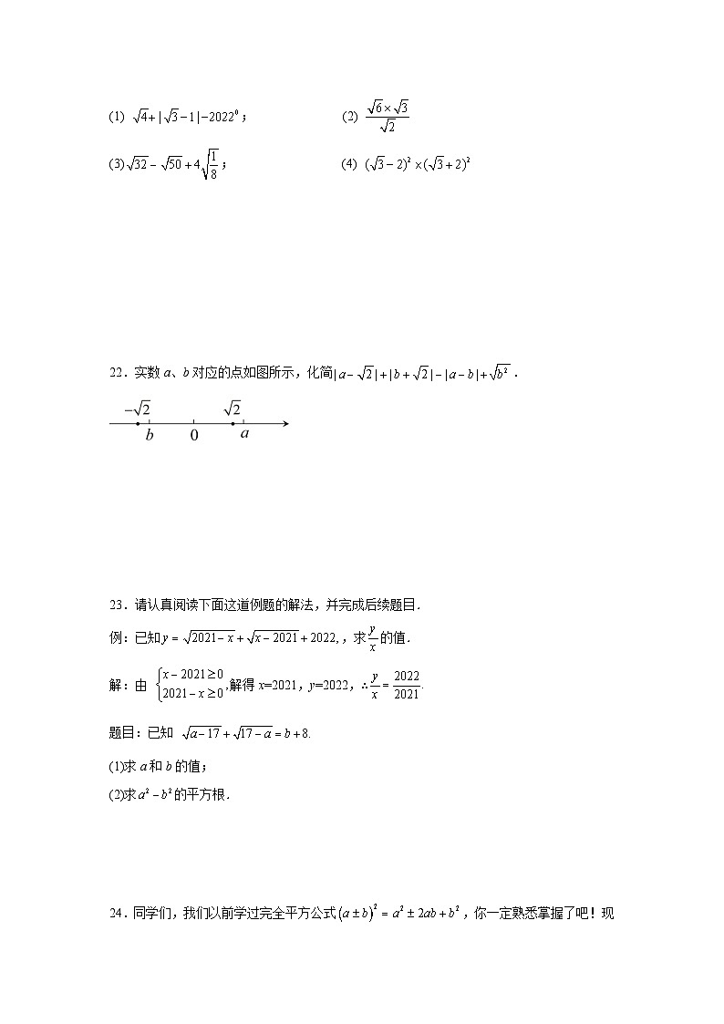 人教版八年级数学下册基础知识专项讲练 专题16.2 二次根式（基础篇）（专项练习）(附答案)03