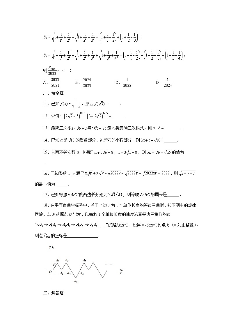 人教版八年级数学下册基础知识专项讲练 专题16.12 二次根式（全章复习与巩固）（巩固篇）（专项练习）02