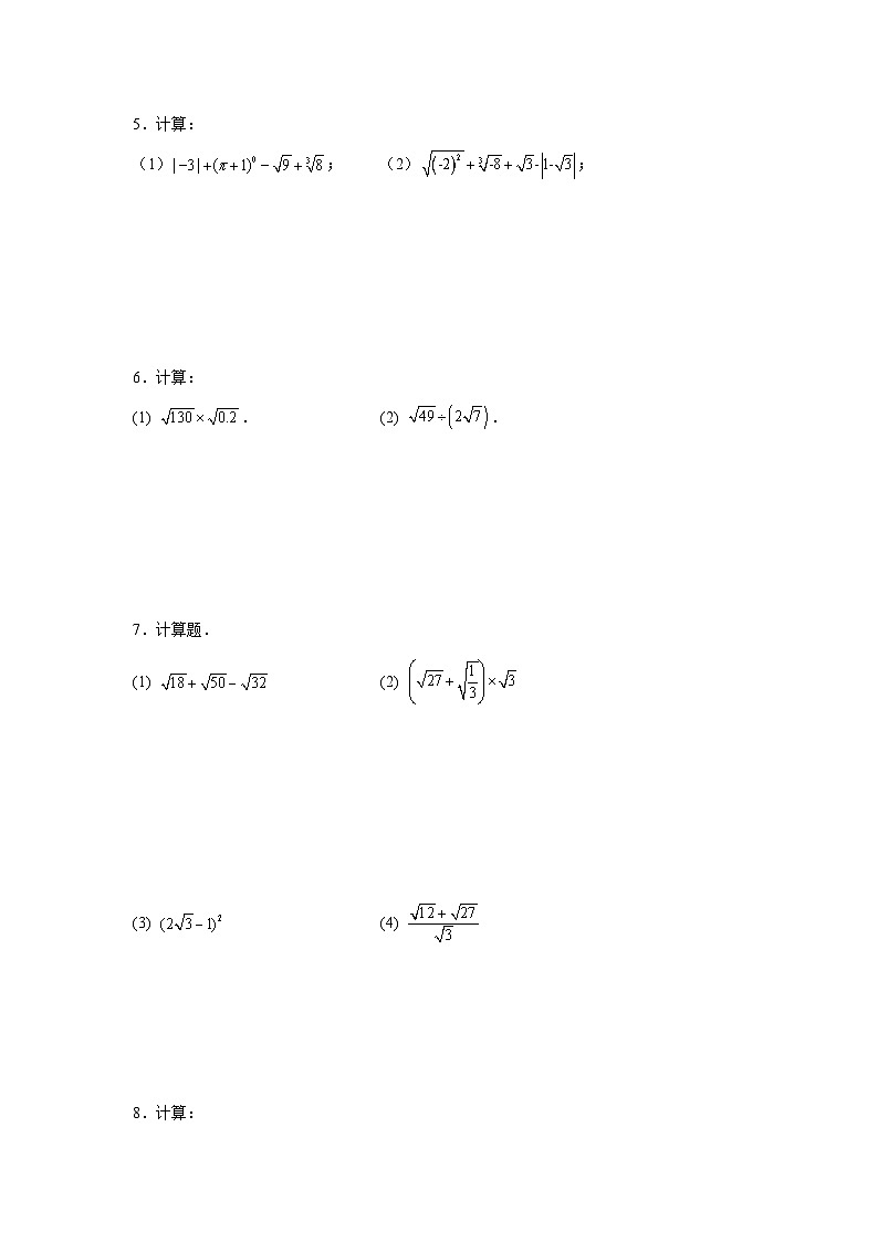 人教版八年级数学下册基础知识专项讲练 专题16.16 二次根式的运算100题（基础篇）（专项练习）02
