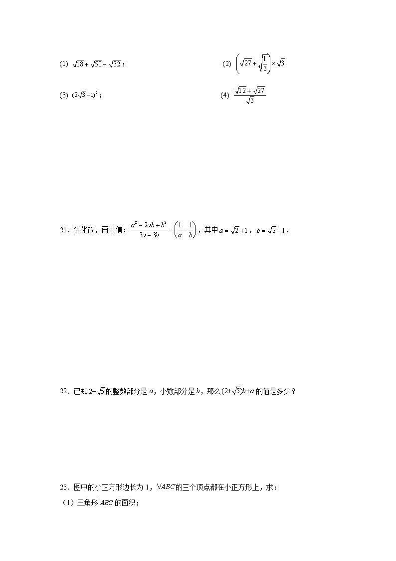 人教版八年级数学下册基础知识专项讲练 专题16.5 二次根式的乘除（基础篇）（专项练习）第3页