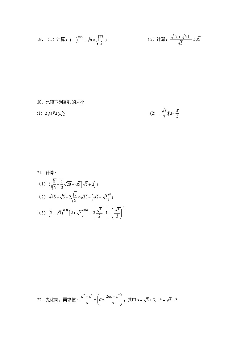 人教版八年级数学下册基础知识专项讲练 专题16.6 二次根式的乘除（巩固篇）（专项练习）03