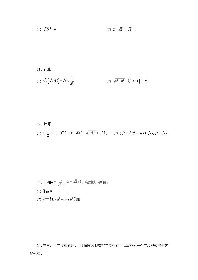 人教版八年级数学下册基础知识专项讲练 专题16.9 二次根式的加减（巩固篇）（专项练习）03