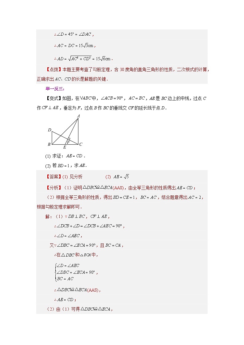 人教版八年级数学下册基础知识专项讲练 专题17.1 勾股定理（知识讲解）03