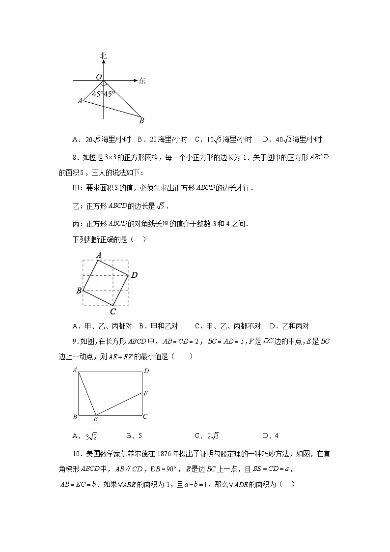 人教版八年级数学下册基础知识专项讲练 专题17.2 勾股定理（基础篇）（专项练习）第2页