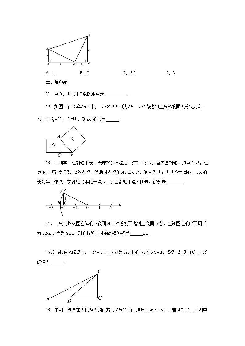 人教版八年级数学下册基础知识专项讲练 专题17.2 勾股定理（基础篇）（专项练习）第3页