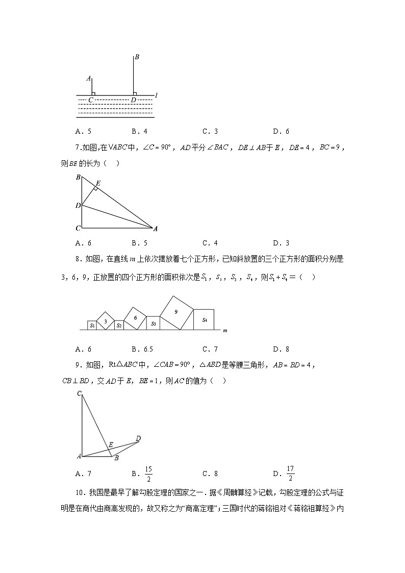 人教版八年级数学下册基础知识专项讲练 专题17.3 勾股定理（巩固篇）（专项练习）02