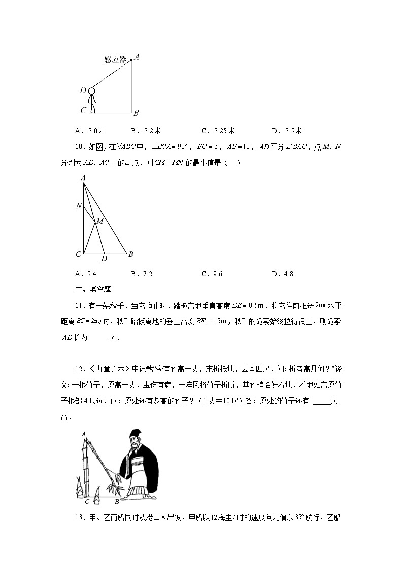 人教版八年级数学下册基础知识专项讲练 专题17.4 勾股定理的应用（基础篇）（专项练习）03