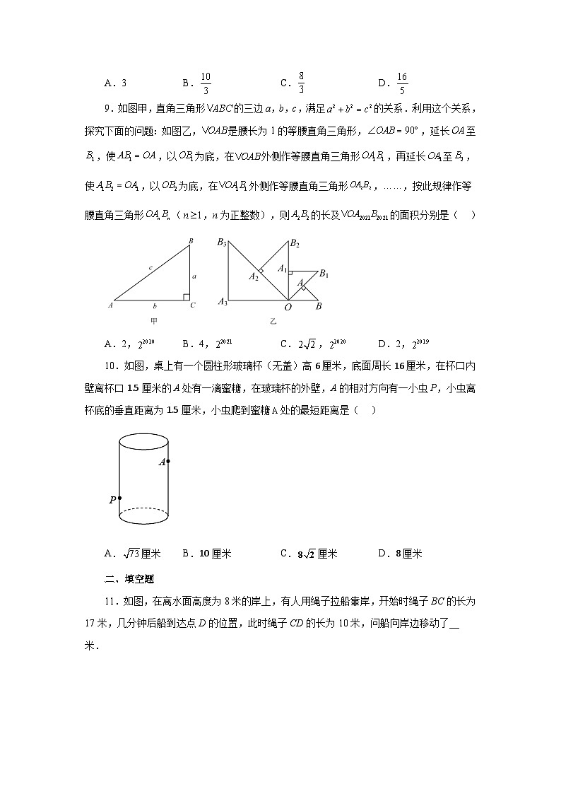 人教版八年级数学下册基础知识专项讲练 专题17.5 勾股定理的应用（巩固篇）（专项练习）03