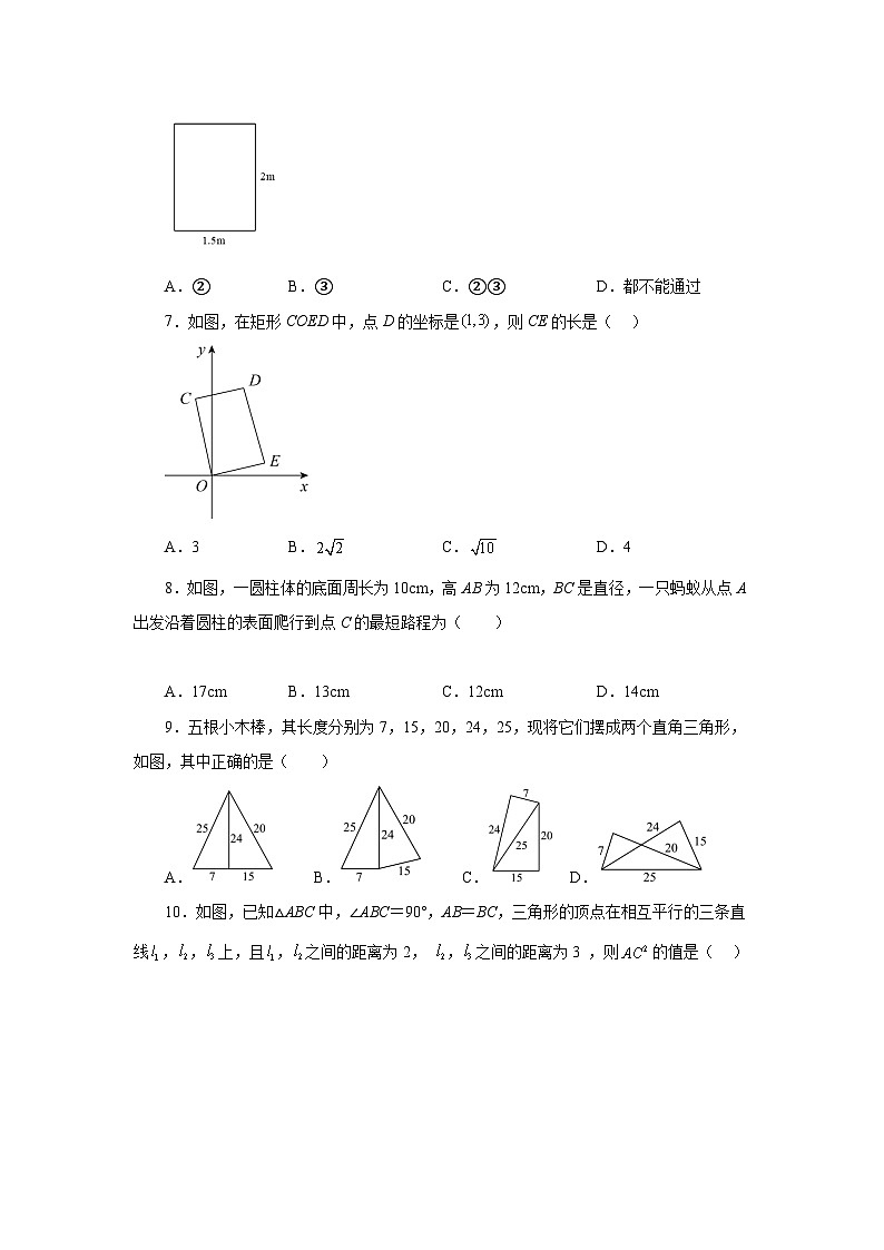 人教版八年级数学下册基础知识专项讲练 专题17.10 勾股定理全章复习与巩固（基础篇）（专项练习）02