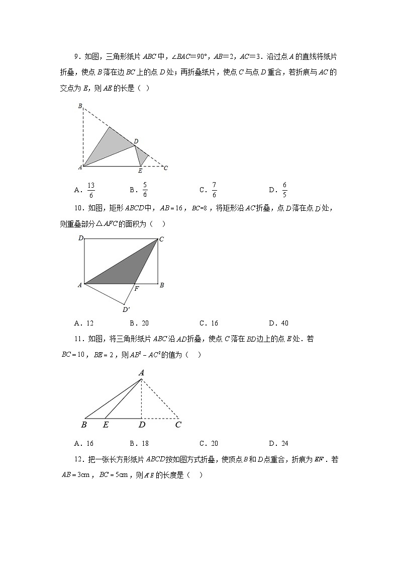人教版八年级数学下册基础知识专项讲练 专题17.12 勾股定理（折叠问题）（基础篇）（专项练习）第3页