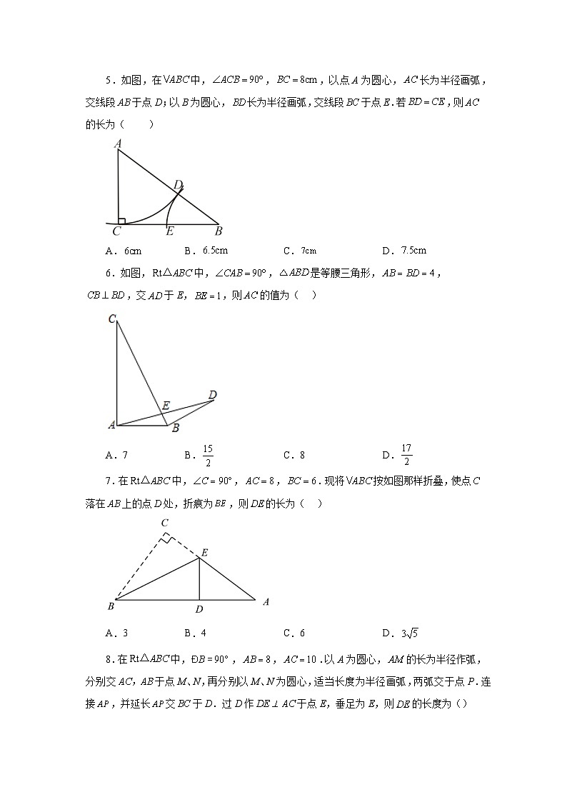 人教版八年级数学下册基础知识专项讲练 专题17.16 勾股定理（方程思想）（巩固篇）（专项练习）02