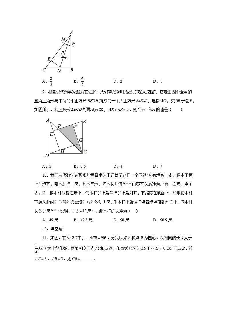 人教版八年级数学下册基础知识专项讲练 专题17.16 勾股定理（方程思想）（巩固篇）（专项练习）03