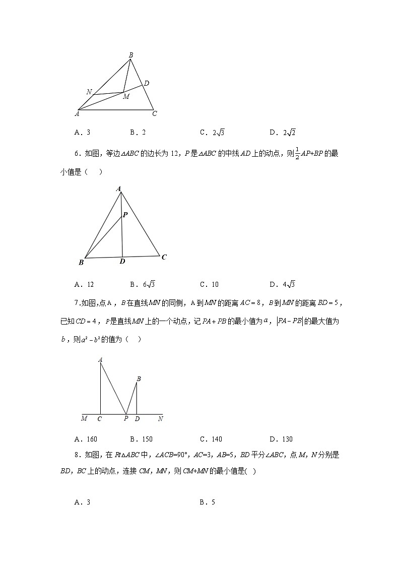 人教版八年级数学下册基础知识专项讲练 专题17.17 勾股定理（最短路径问题）（基础篇）（专项练习）02