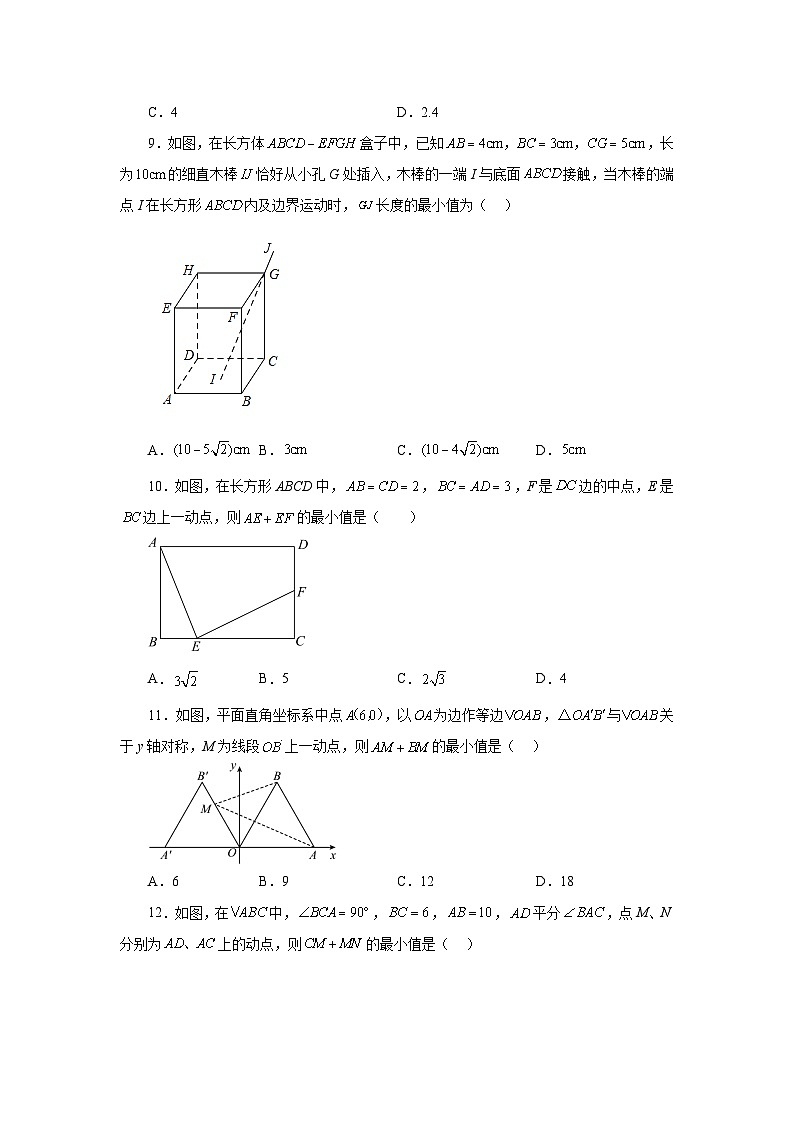 人教版八年级数学下册基础知识专项讲练 专题17.17 勾股定理（最短路径问题）（基础篇）（专项练习）03
