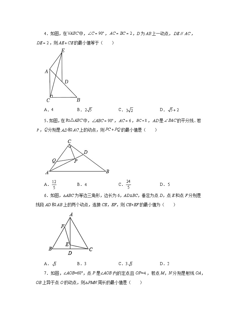 人教版八年级数学下册基础知识专项讲练 专题17.18 勾股定理（最短路径问题）（巩固篇）（专项练习）02