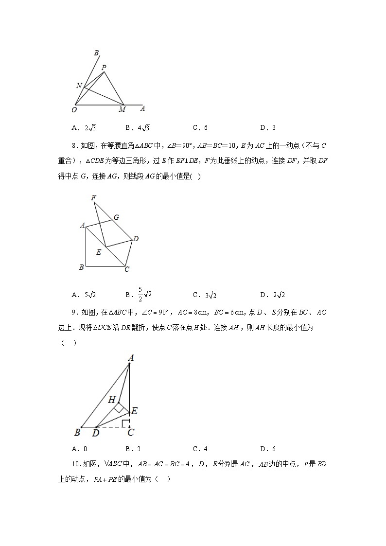 人教版八年级数学下册基础知识专项讲练 专题17.18 勾股定理（最短路径问题）（巩固篇）（专项练习）03