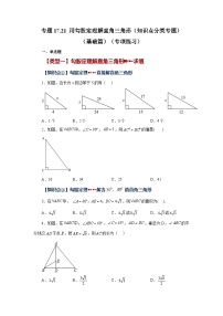 人教版八年级下册17.1 勾股定理综合训练题