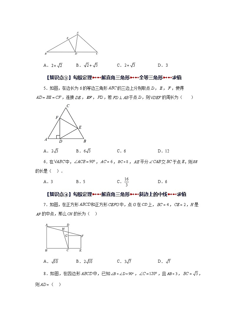 人教版八年级数学下册基础知识专项讲练 专题17.22 用勾股定理解直角三角形（知识点分类专题）（巩固篇）（专项练习）02