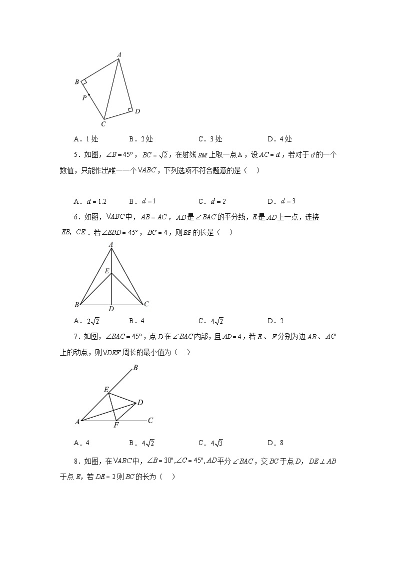 人教版八年级数学下册基础知识专项讲练 专题17.24 勾股定理解决含30度和45度的直角三角形（巩固篇）（专项练习）02