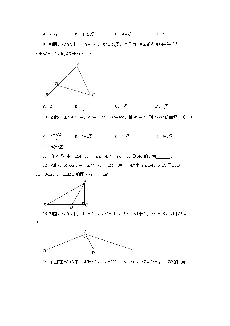 人教版八年级数学下册基础知识专项讲练 专题17.24 勾股定理解决含30度和45度的直角三角形（巩固篇）（专项练习）03