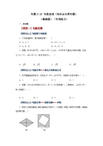 初中数学人教版八年级下册17.1 勾股定理精练