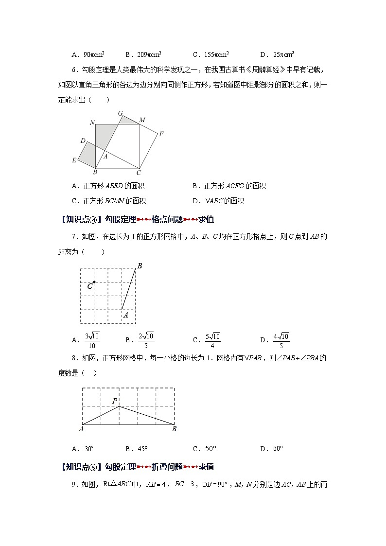 人教版八年级数学下册基础知识专项讲练 专题17.26 勾股定理（知识点分类专题）（巩固篇）（专项练习）02