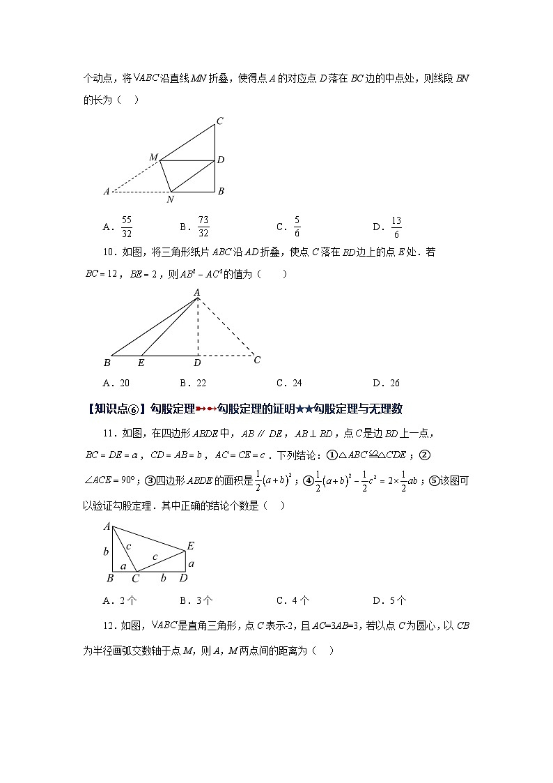 人教版八年级数学下册基础知识专项讲练 专题17.26 勾股定理（知识点分类专题）（巩固篇）（专项练习）03
