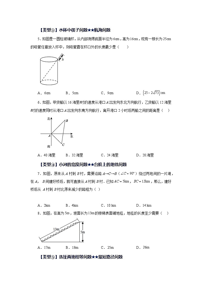 人教版八年级数学下册基础知识专项讲练 专题17.27 勾股定理的应用（题型分类专题）（基础篇）（专项练习）第2页