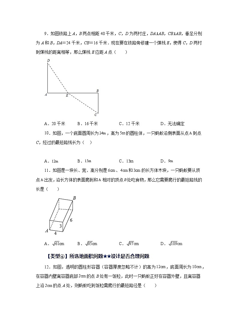 人教版八年级数学下册基础知识专项讲练 专题17.27 勾股定理的应用（题型分类专题）（基础篇）（专项练习）第3页