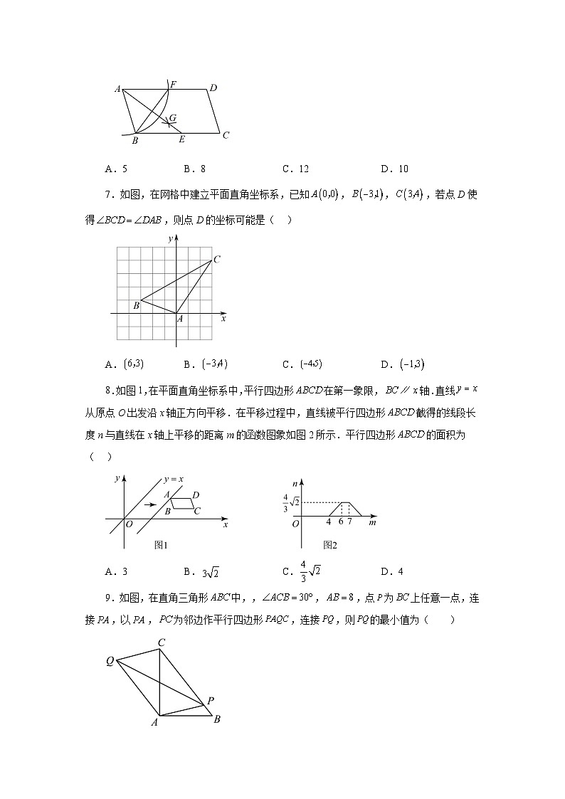 人教版八年级数学下册基础知识专项讲练 专题18.2 平行四边形的性质（基础篇）（专项练习）02
