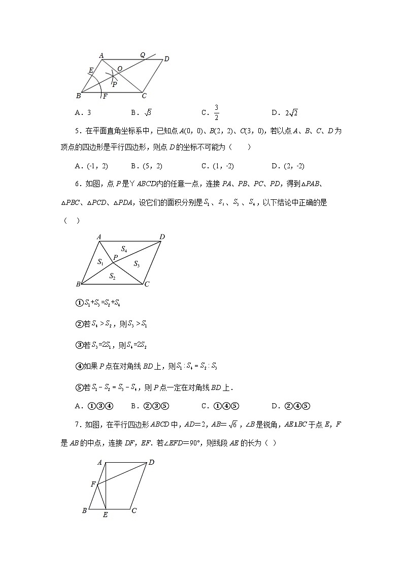 人教版八年级数学下册基础知识专项讲练 专题18.4 平行四边形的性质（培优篇）（专项练习）02