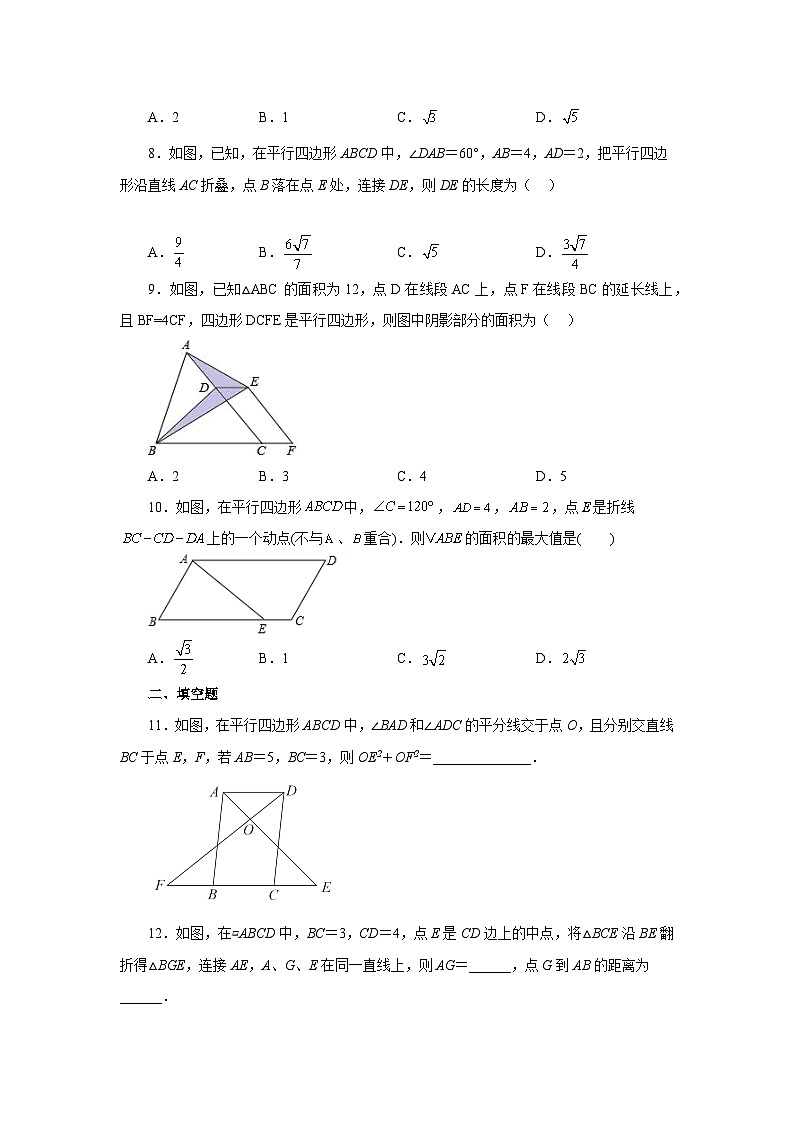 人教版八年级数学下册基础知识专项讲练 专题18.4 平行四边形的性质（培优篇）（专项练习）03
