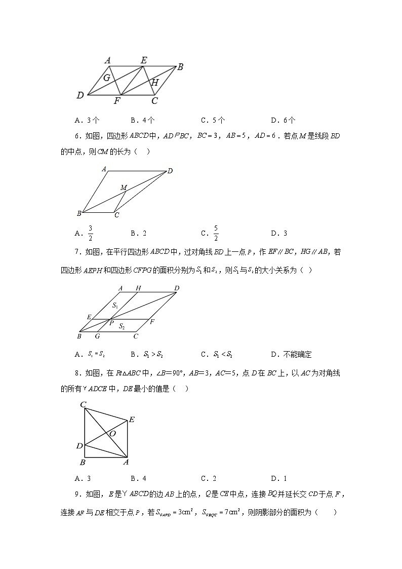 人教版八年级数学下册基础知识专项讲练 专题18.7 平行四边形的判定（巩固篇）（专项练习）02