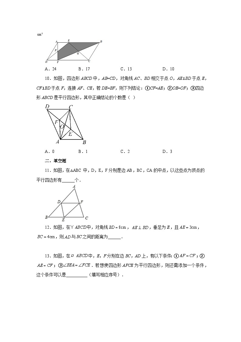 人教版八年级数学下册基础知识专项讲练 专题18.7 平行四边形的判定（巩固篇）（专项练习）03