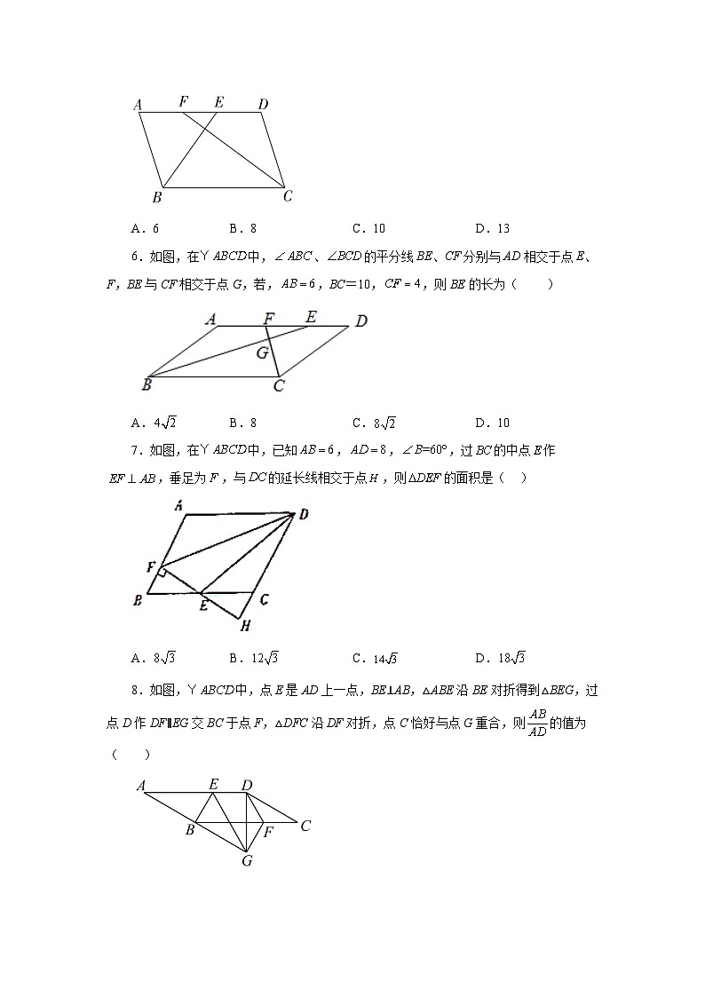 人教版八年级数学下册基础知识专项讲练 专题18.8 平行四边形的判定（培优篇）（专项练习）02