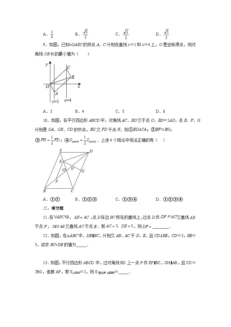 人教版八年级数学下册基础知识专项讲练 专题18.8 平行四边形的判定（培优篇）（专项练习）03