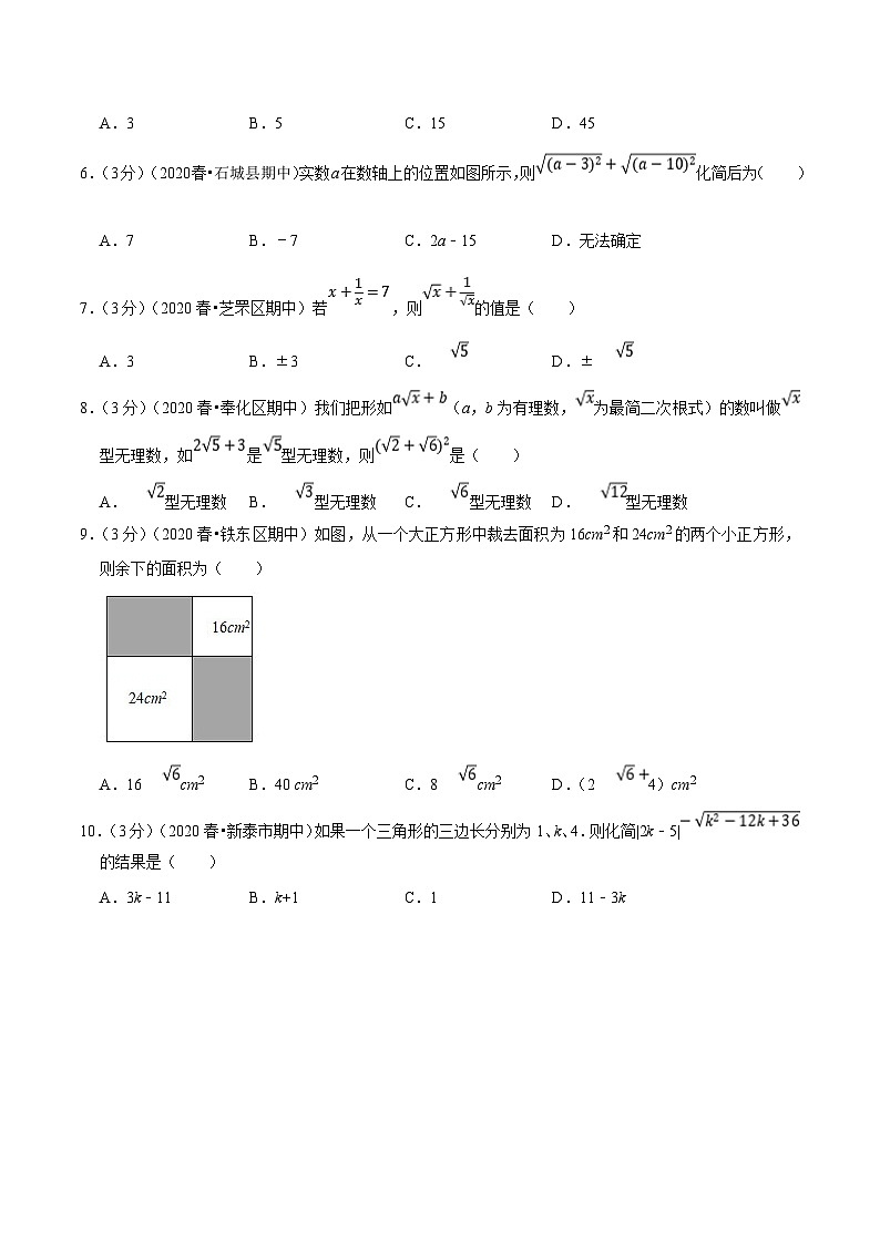 沪科版八年级数学下册举一反三训练 专题2.1 二次根式章末重难点突破训练卷（原卷版+解析）第2页