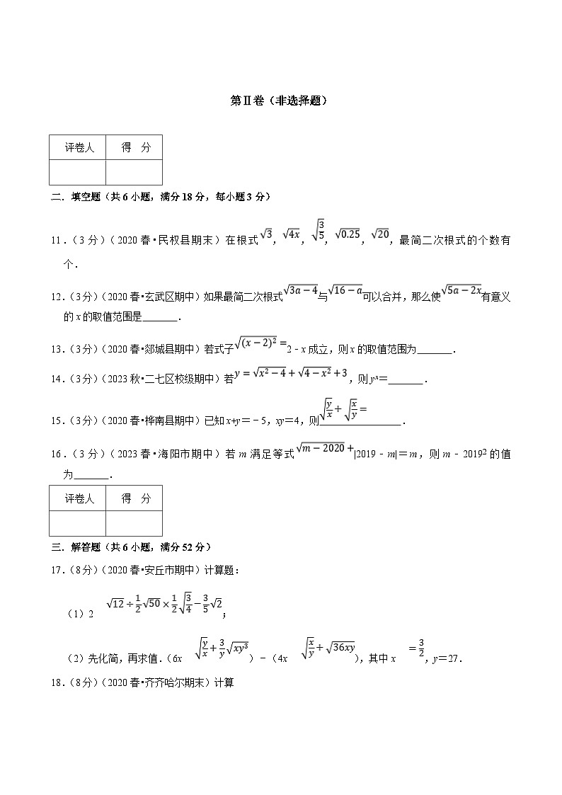沪科版八年级数学下册举一反三训练 专题2.1 二次根式章末重难点突破训练卷（原卷版+解析）第3页