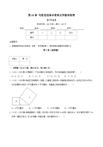 沪科版八年级数学下册举一反三训练 专题2.3 勾股定理章末重难点突破训练卷（原卷版+解析）