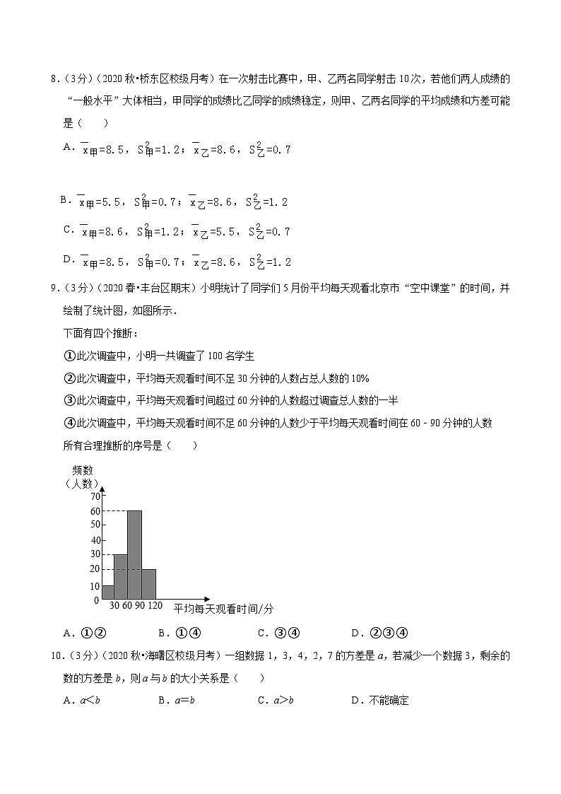 沪科版八年级数学下册举一反三训练 专题2.7 数据的初步分析章末重难点突破训练卷（原卷版+解析）第3页