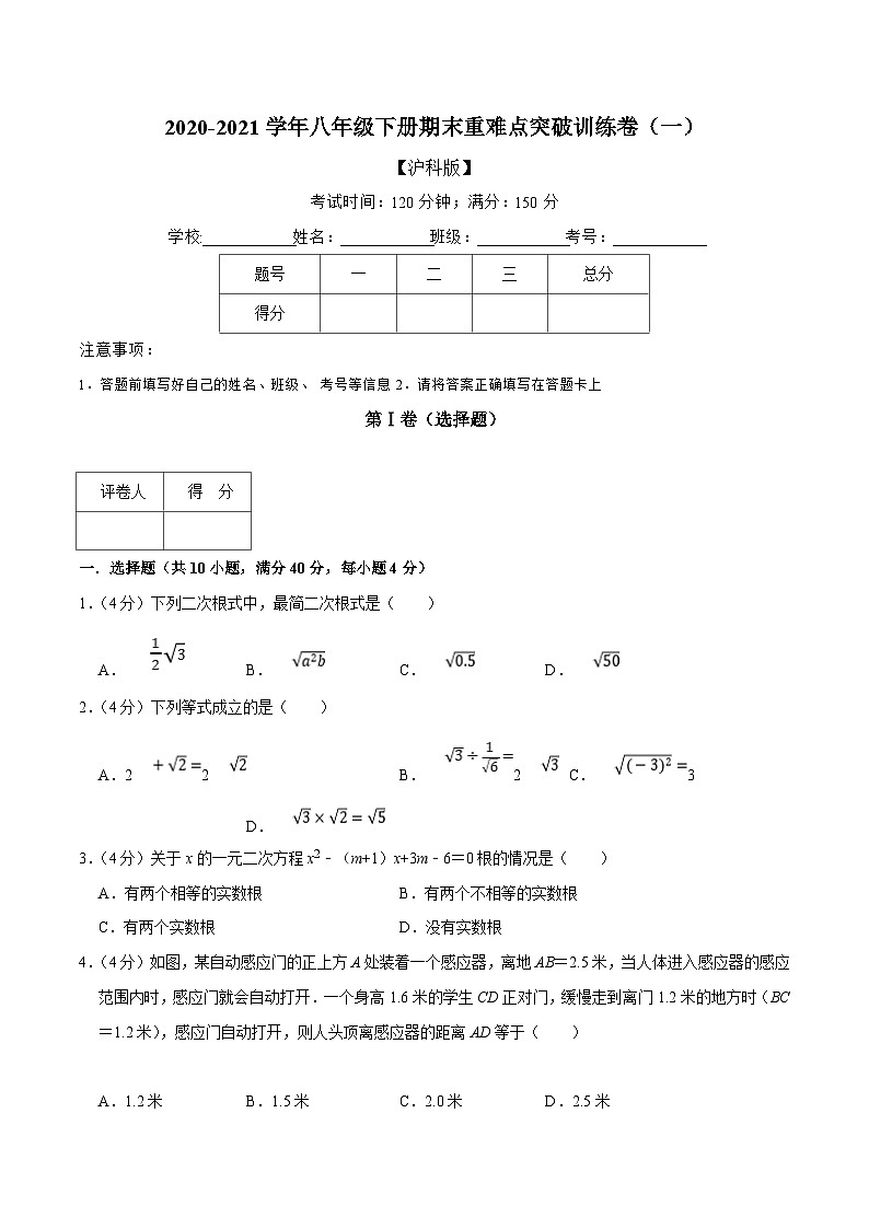 沪科版八年级数学下册举一反三训练 专题2.8 期末重难点突破训练卷（一）（原卷版+解析）01