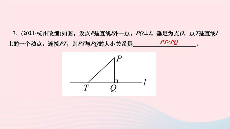 2024七年级数学下册第五章相交线与平行线5.1相交线5.1.2垂线作业课件新版新人教版第8页