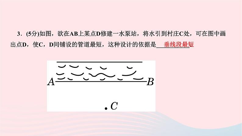 2024七年级数学下册第五章相交线与平行线5.1相交线5.1.2垂线第二课时垂线段及点到直线的距离作业课件新版新人教版第5页