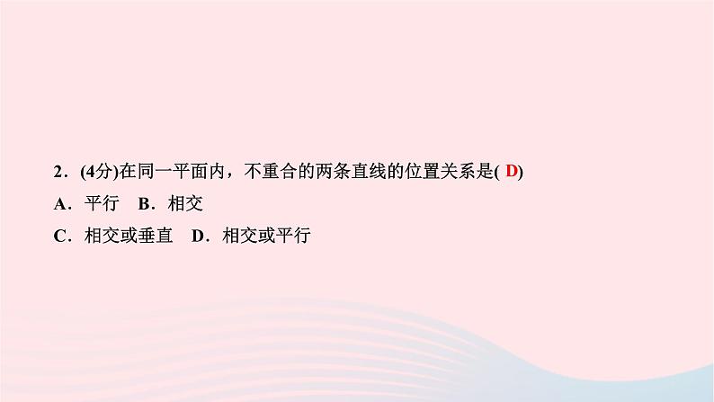 2024七年级数学下册第五章相交线与平行线5.2平行线及其判定5.2.1平行线作业课件新版新人教版第4页