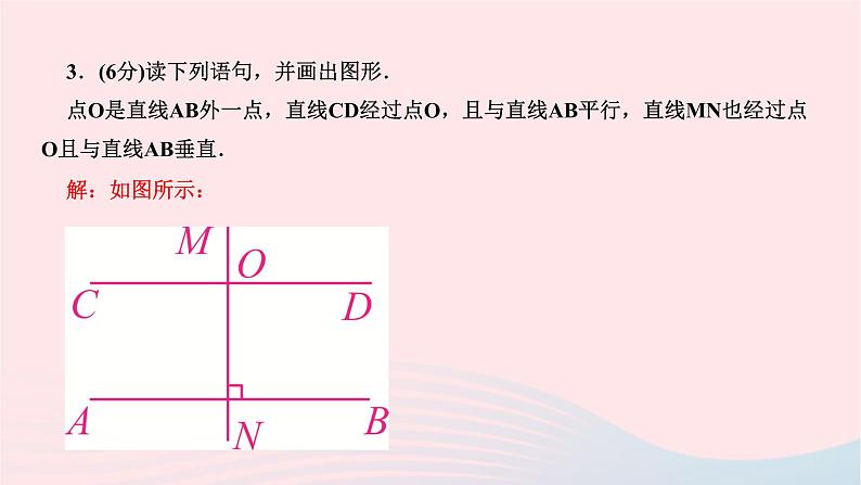 2024七年级数学下册第五章相交线与平行线5.2平行线及其判定5.2.1平行线作业课件新版新人教版第5页