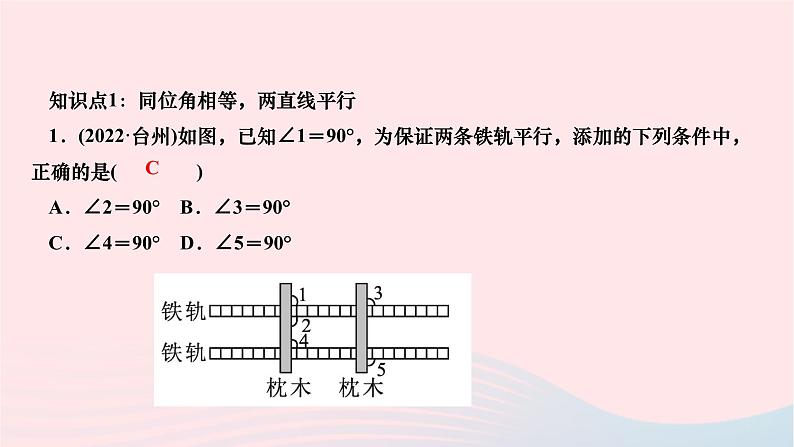 2024七年级数学下册第五章相交线与平行线5.2平行线及其判定5.2.2平行线的判定作业课件新版新人教版第3页