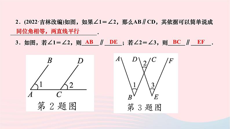 2024七年级数学下册第五章相交线与平行线5.2平行线及其判定5.2.2平行线的判定作业课件新版新人教版第4页