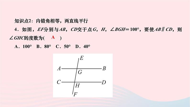 2024七年级数学下册第五章相交线与平行线5.2平行线及其判定5.2.2平行线的判定作业课件新版新人教版第5页