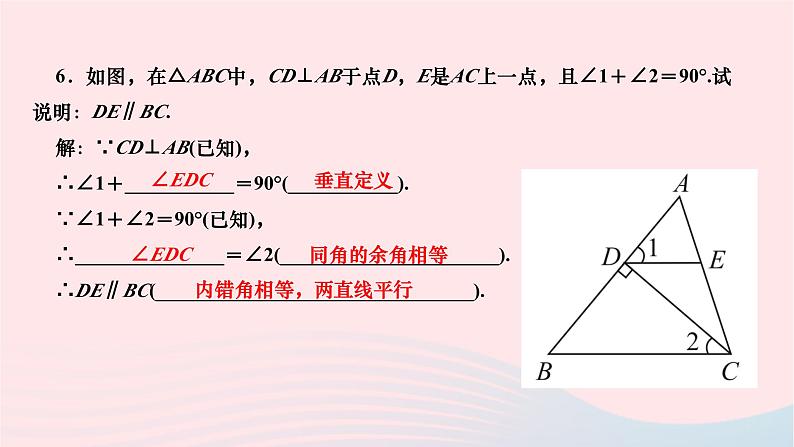 2024七年级数学下册第五章相交线与平行线5.2平行线及其判定5.2.2平行线的判定作业课件新版新人教版第7页